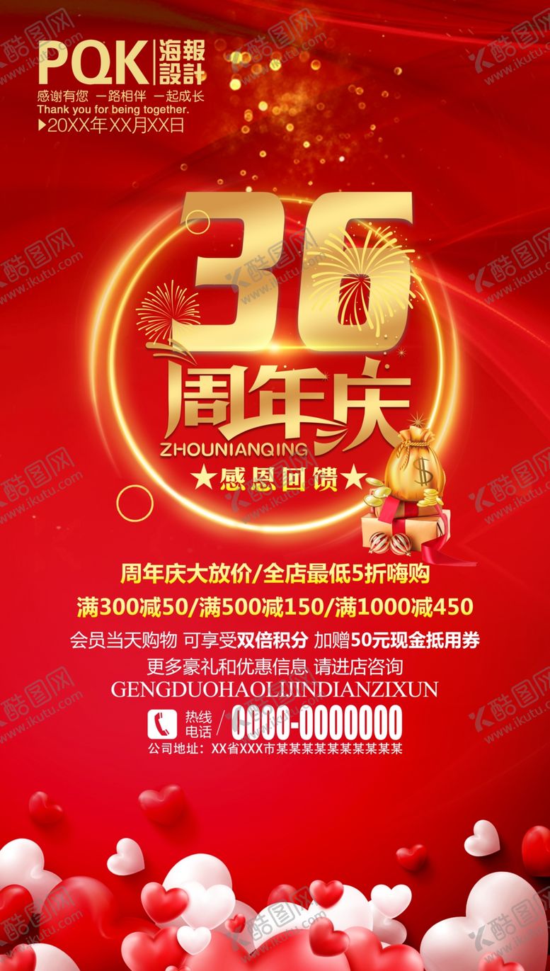 编号：74020605142144585259【酷图网】源文件下载-庆典海报