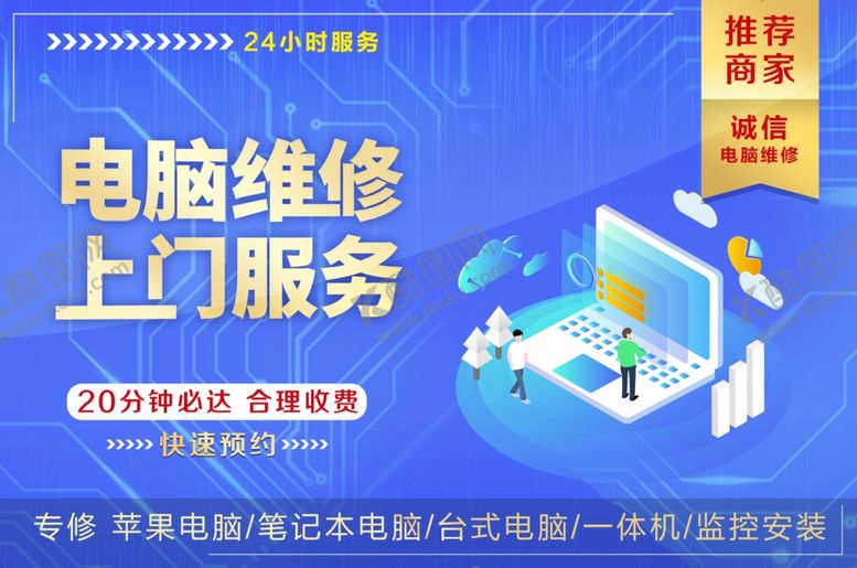 编号：57510505020152274213【酷图网】源文件下载-电脑修理