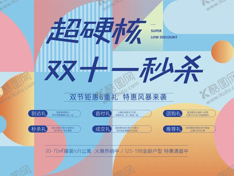 编号：63814509200114221472【酷图网】源文件下载-双十一 