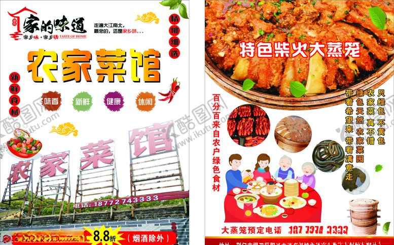 编号：27717806281348224356【酷图网】源文件下载-农家菜开业宣传单