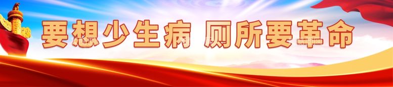 编号：79402611290352518501【酷图网】源文件下载-厕所改革