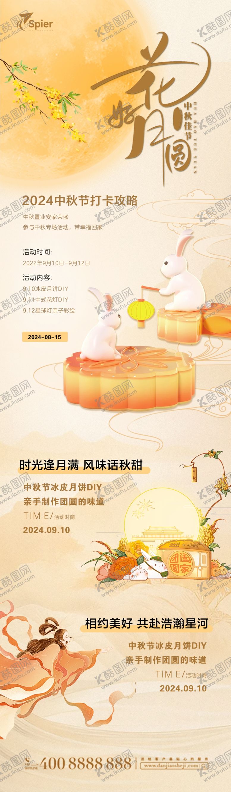 编号：18894702221011476197【酷图网】源文件下载-中秋节长图