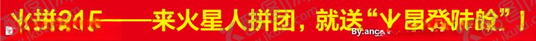 编号：38950310040845245112【酷图网】源文件下载-活动横幅设计