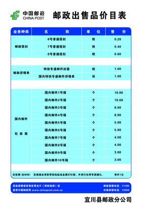 中国邮政出售价目表