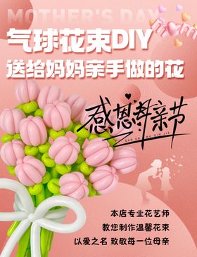 母亲节DIY花束活动