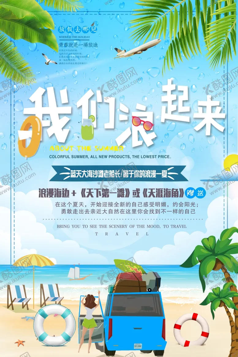 编号：85065612011346318675【酷图网】源文件下载-海边旅游