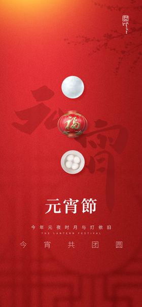 元宵节海报快乐快乐闹