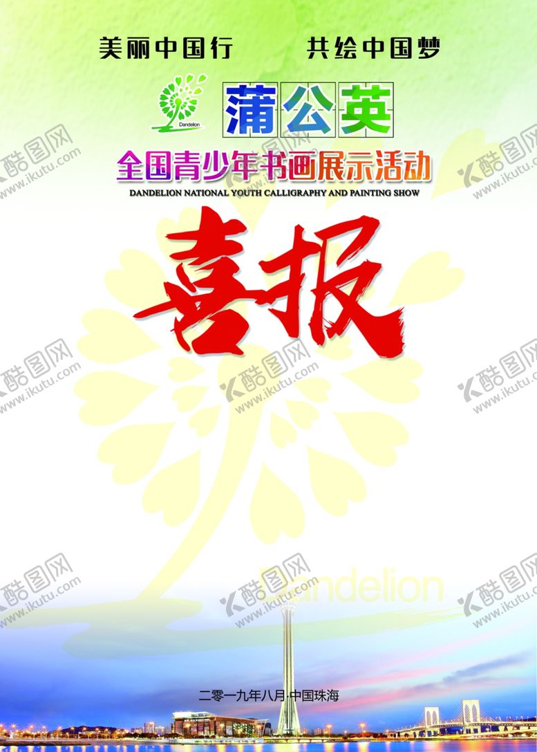 编号：44718606181236272645【酷图网】源文件下载-喜报模版