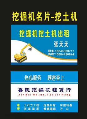 原创吊车挖掘机名片