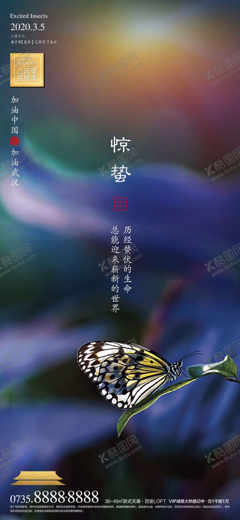 编号：81963509261504135905【酷图网】源文件下载-惊蛰