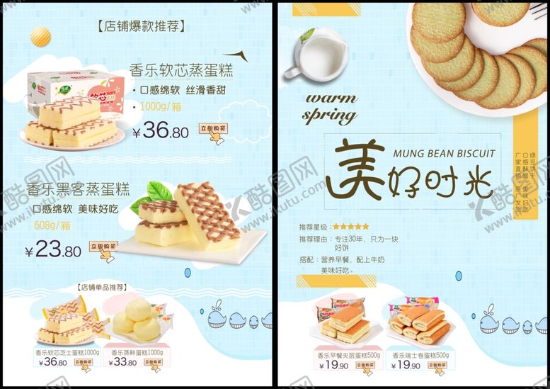 编号：43026911242055232081【酷图网】源文件下载-蛋糕海报