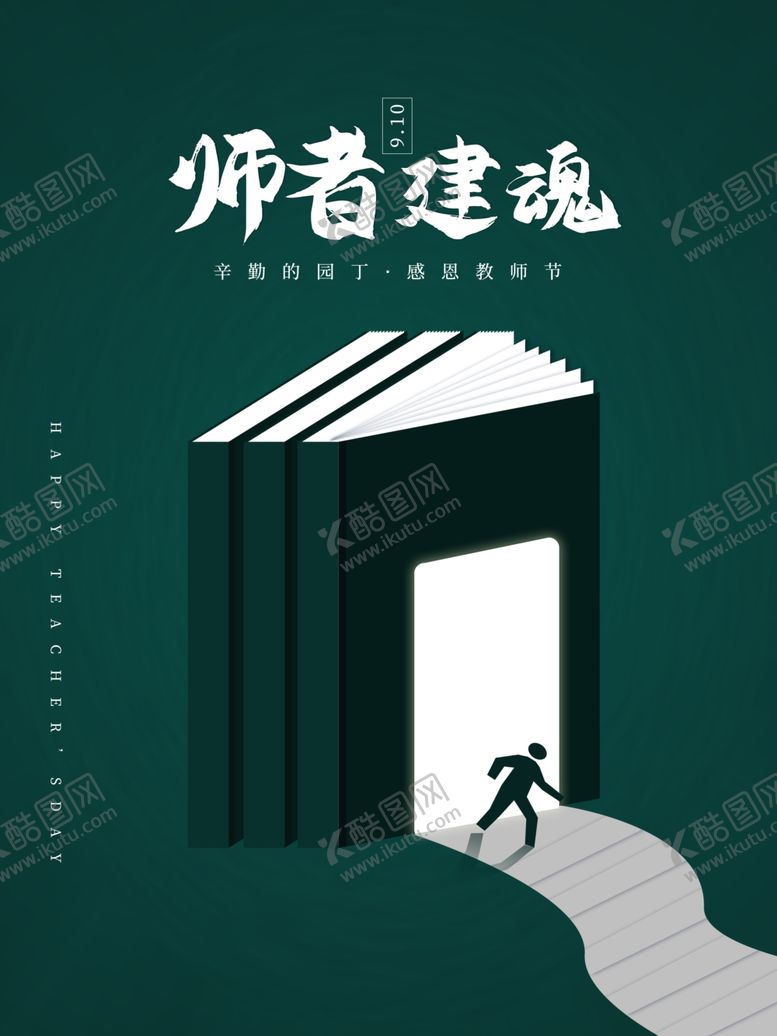 编号：77560105111433145843【酷图网】源文件下载-教师节