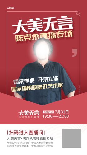 艺术家直播宣传海报