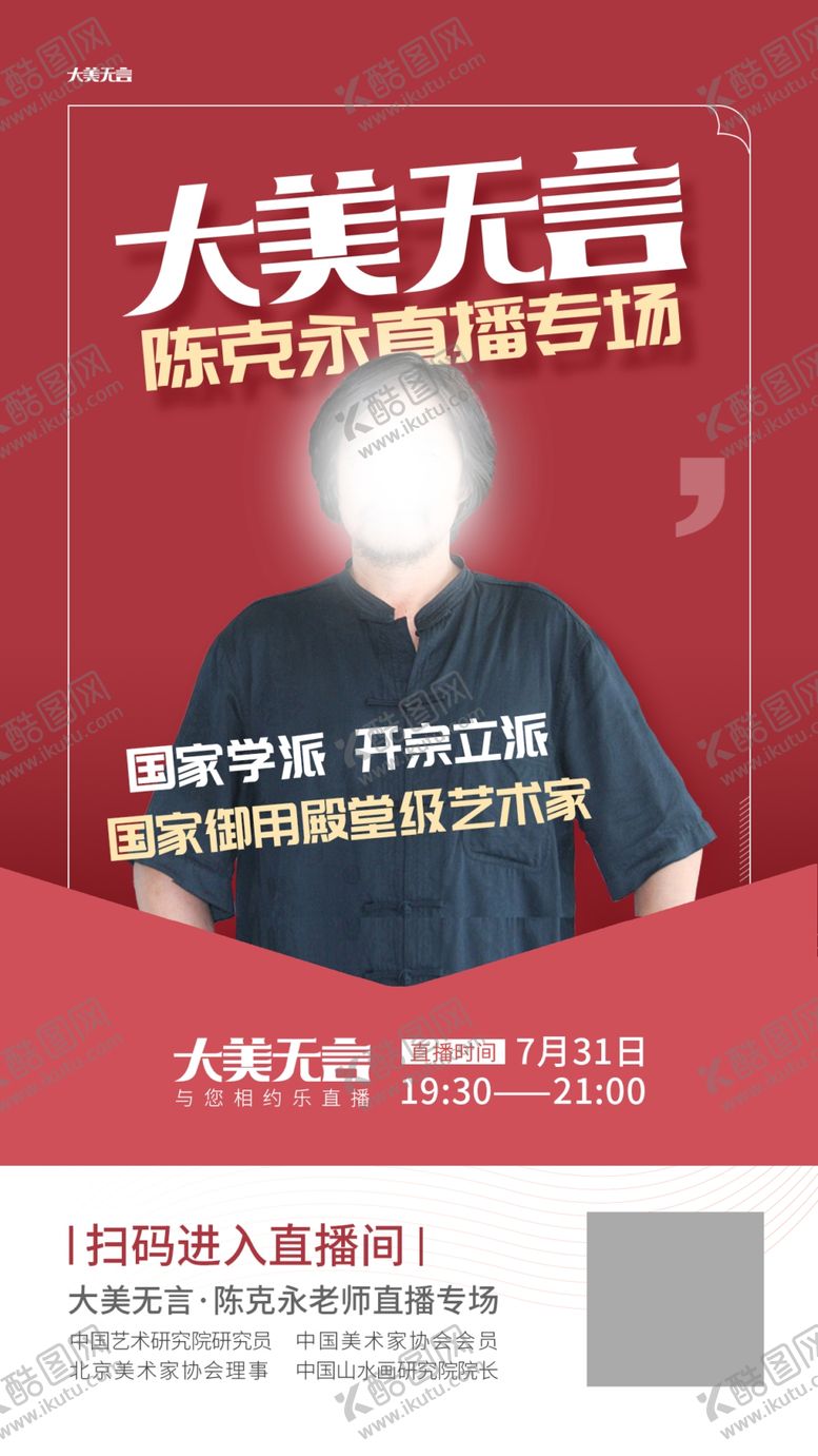 编号：54491807050126243246【酷图网】源文件下载-艺术家直播宣传海报