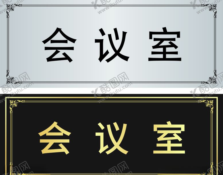 编号：59113110141613509840【酷图网】源文件下载-公司门牌