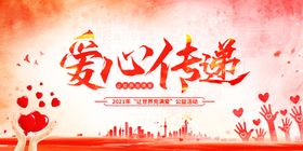 爱心公益海报