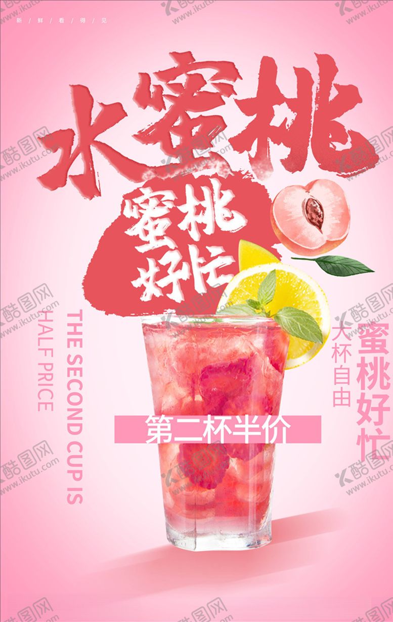 编号：95767206171342013183【酷图网】源文件下载-水果海报