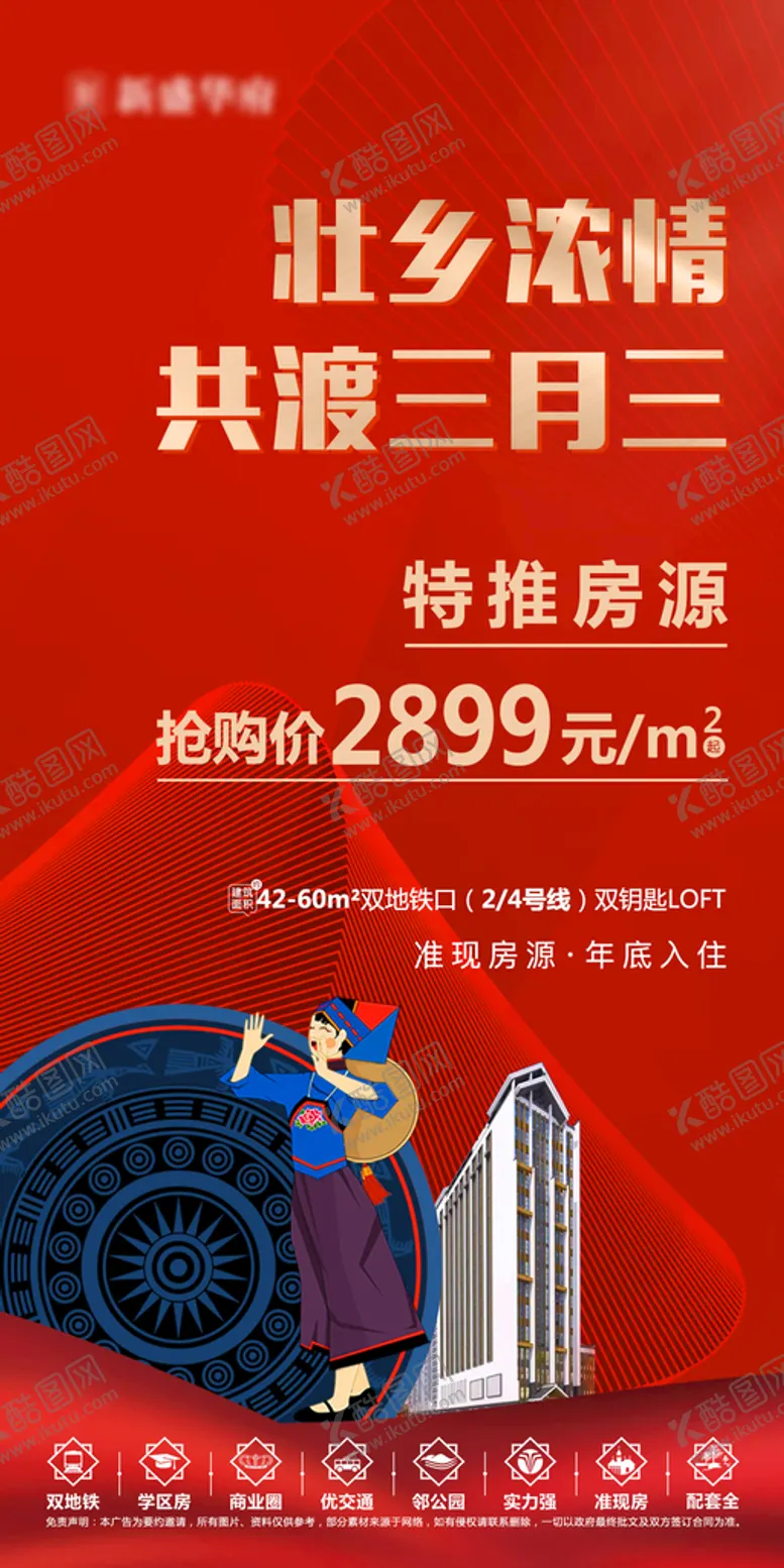编号：72913609152130155930【酷图网】源文件下载-地产三月三海报