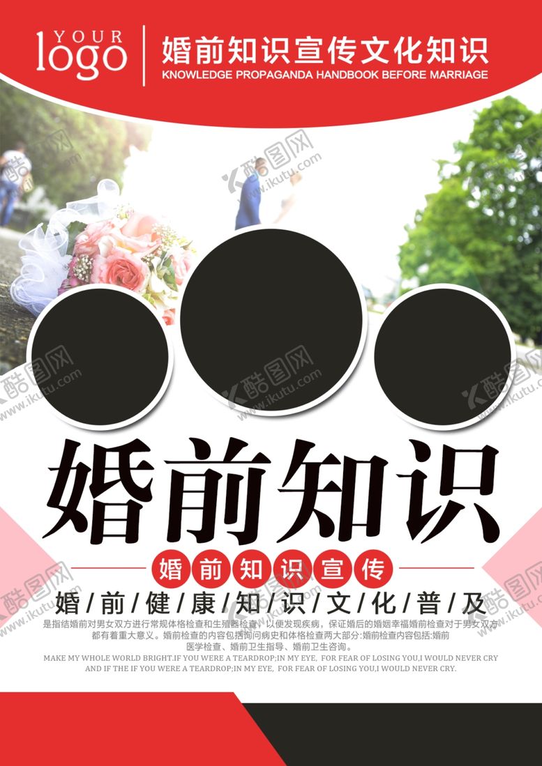 编号：76935010102213359021【酷图网】源文件下载-婚前知识