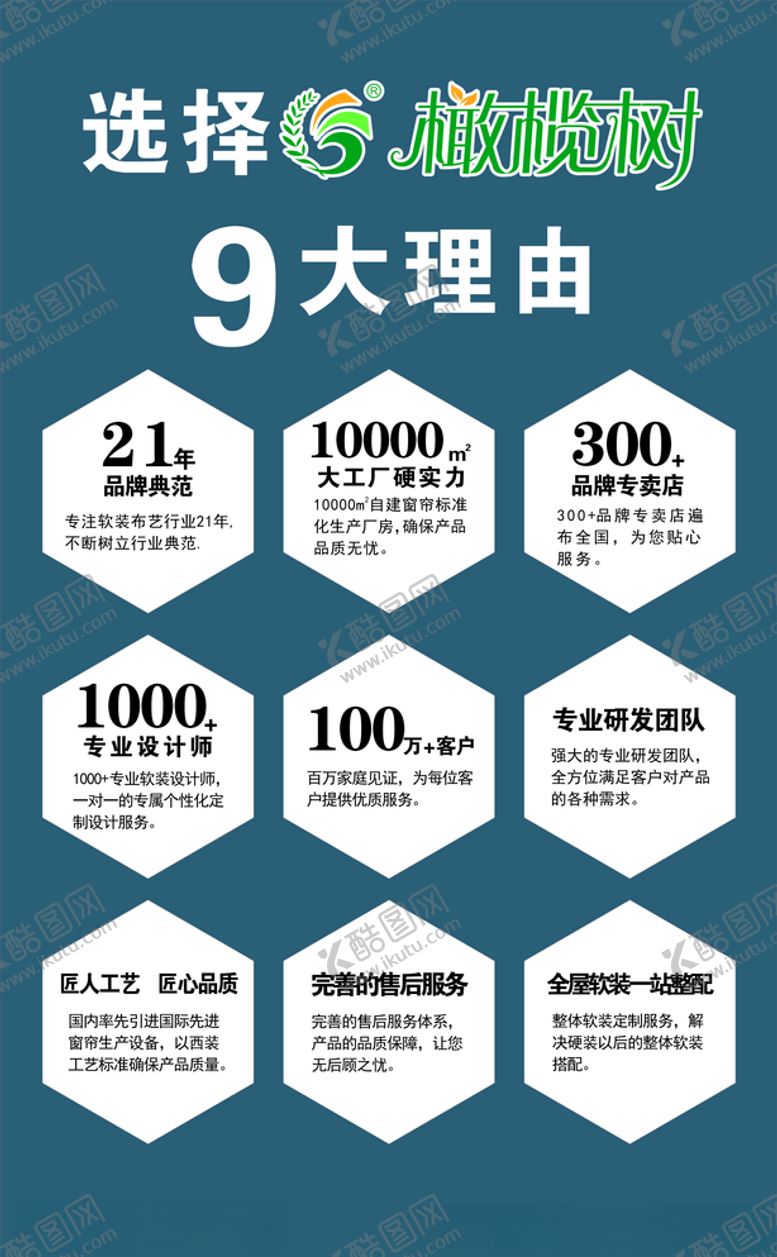 编号：32692207132243189326【酷图网】源文件下载-窗帘橄榄树海报