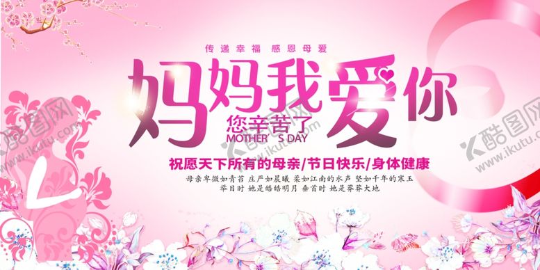 编号：56522406251809308916【酷图网】源文件下载-粉色浪漫母情节宣传海报