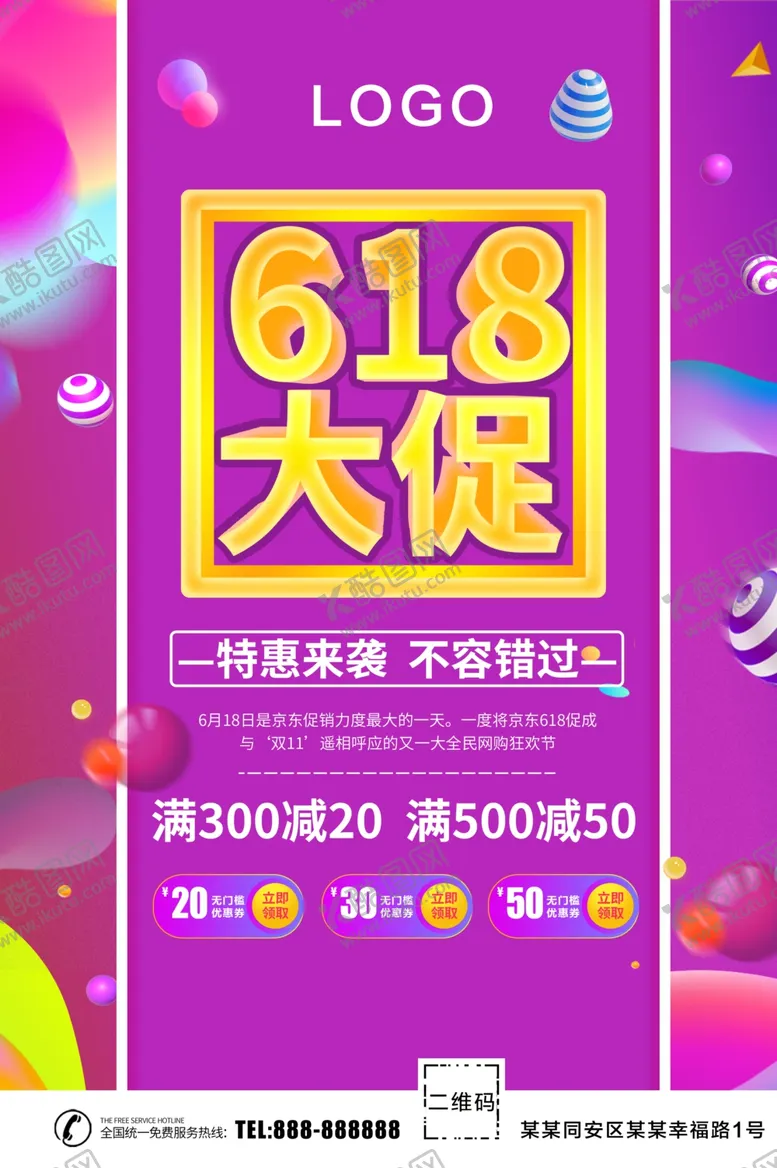 编号：21321806190929109663【酷图网】源文件下载-618大促销