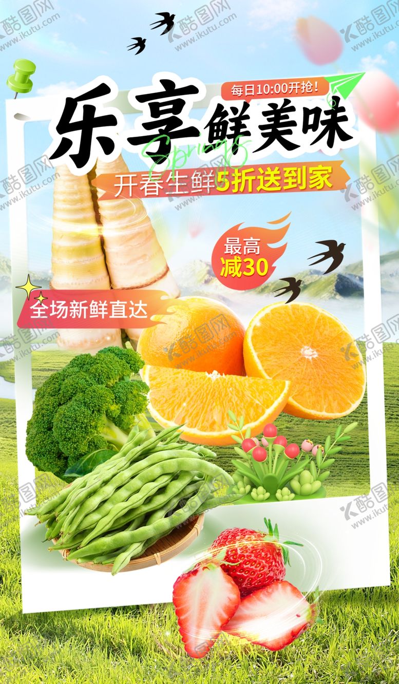 编号：12098701181959389068【酷图网】源文件下载-生鲜海报