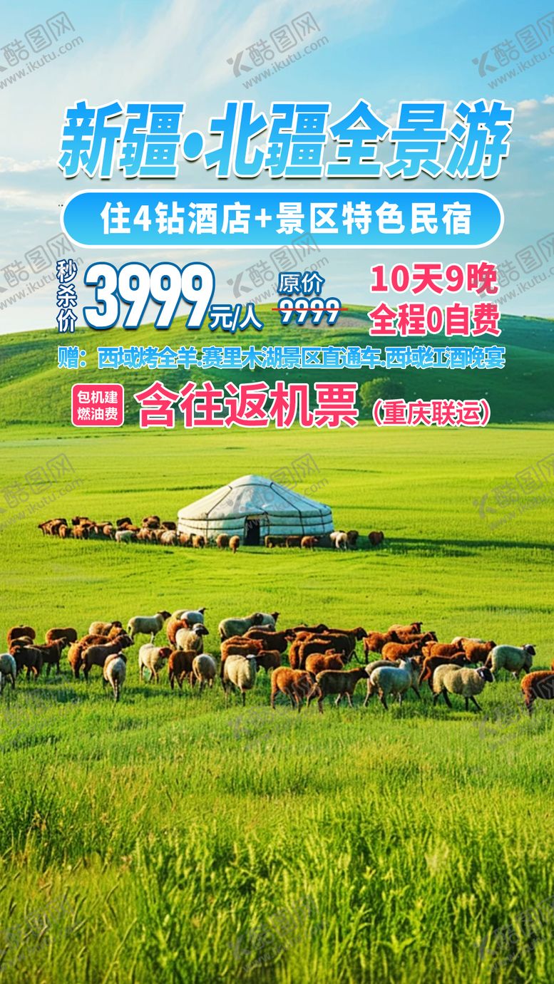 编号：25105810100509137233【酷图网】源文件下载-新疆旅游直播间贴片