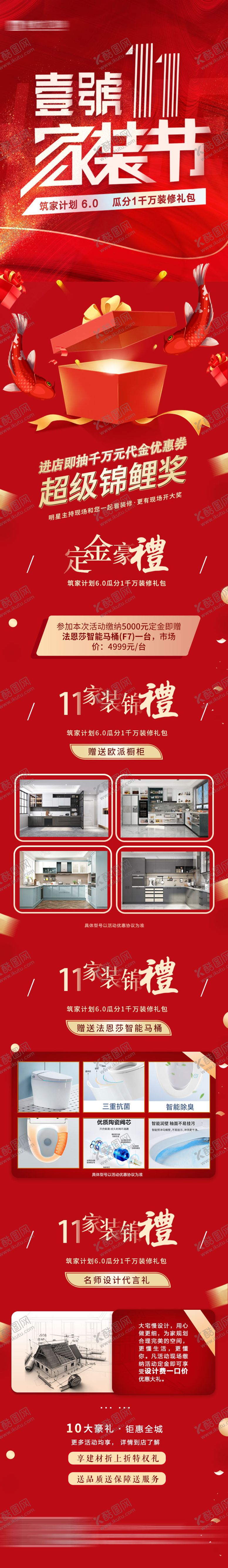 编号：29154509180304001871【酷图网】源文件下载-活动长图海报