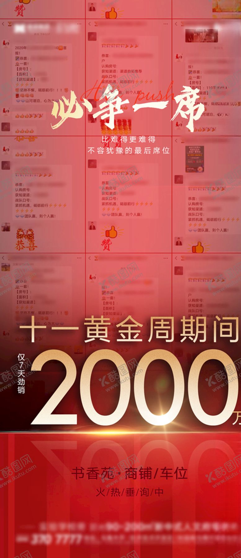 编号：15399604111747446240【酷图网】源文件下载-地产热销热推红金海报