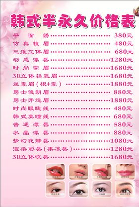 美容院价格表