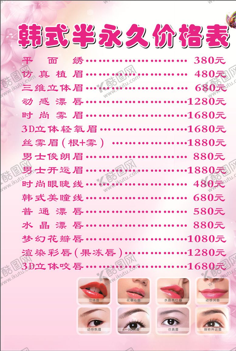 编号：18860307091400253902【酷图网】源文件下载-美容院价格表