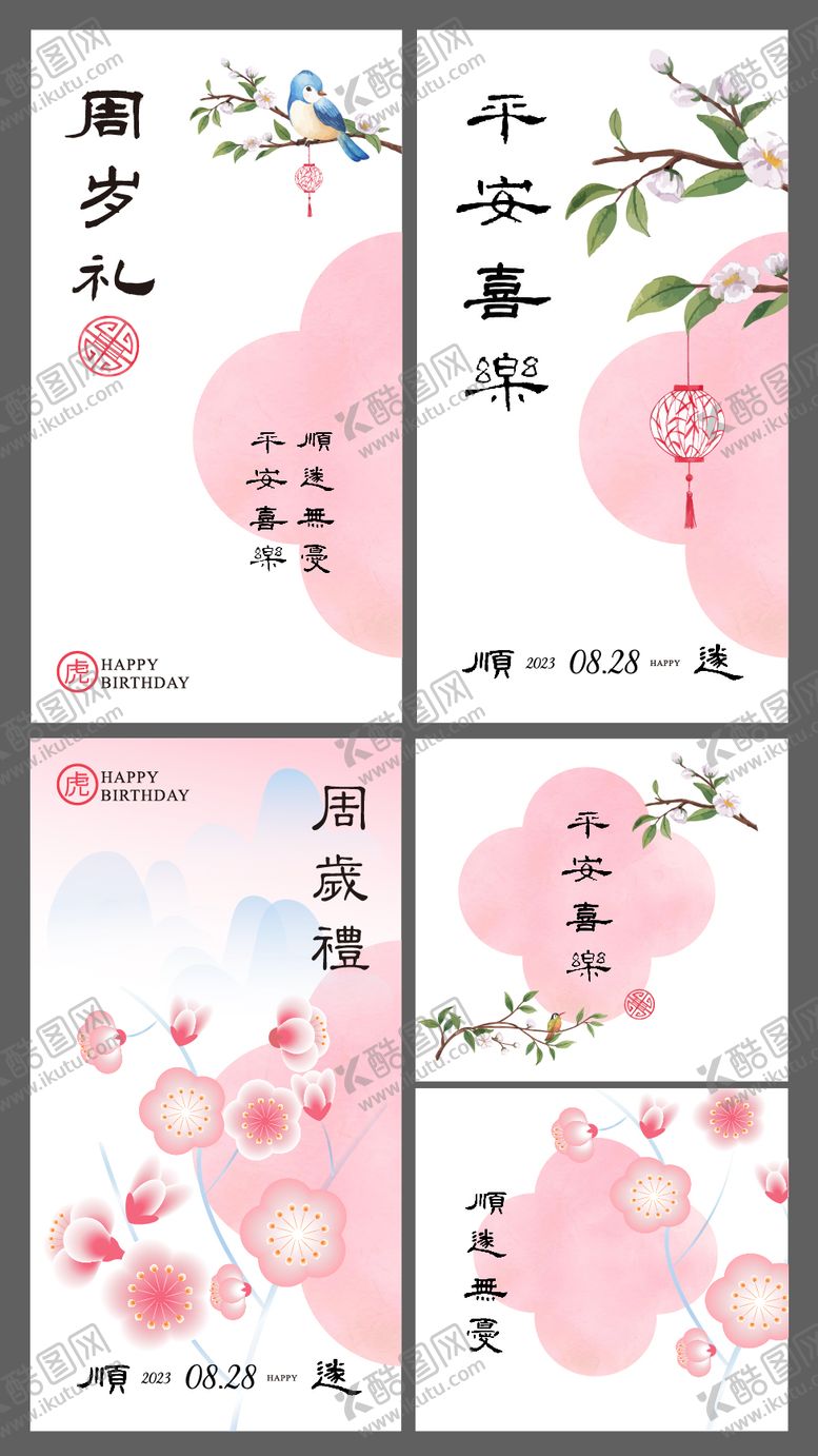 编号：80633810082319179229【酷图网】源文件下载-新中式周岁宴桌牌海报背景设计