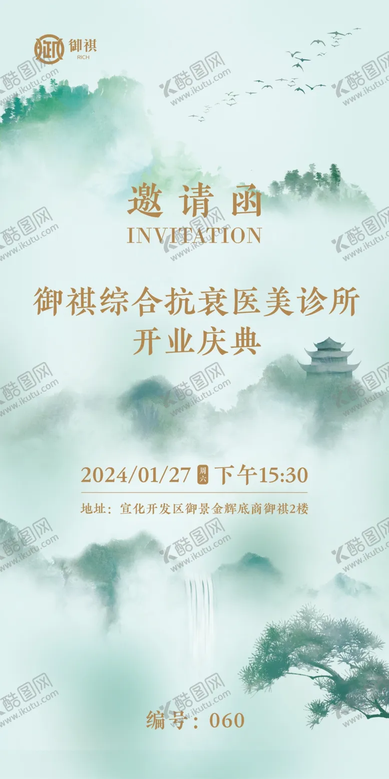 编号：75721801282008174763【酷图网】源文件下载-邀请函