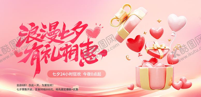 编号：34233810200445248121【酷图网】源文件下载-七夕主画面