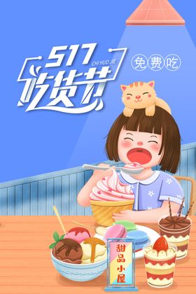 吃货节美食单页美食美食嘉年华