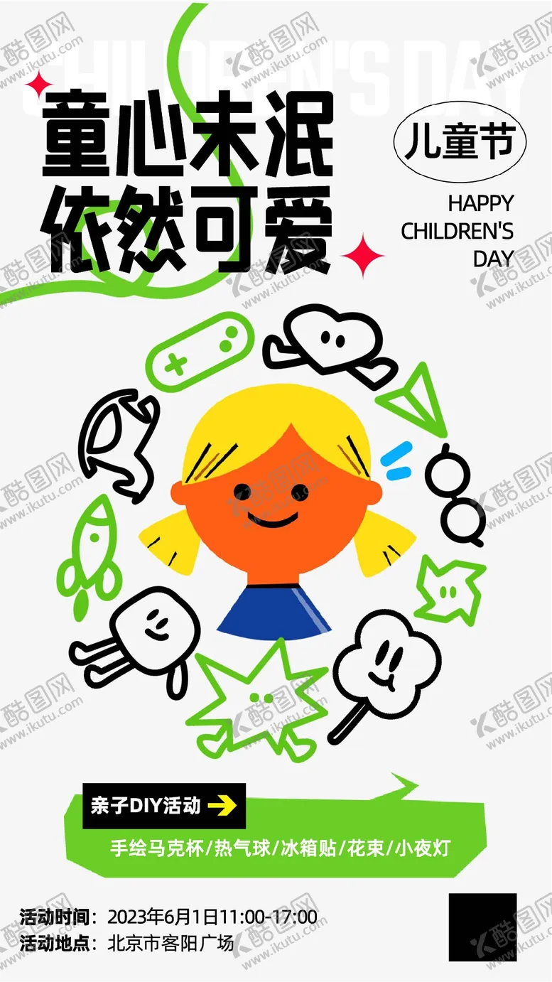 编号：73388311290742236293【酷图网】源文件下载-六一儿童节海报