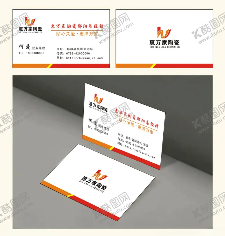 编号：55202507052032297466【酷图网】源文件下载-惠万家