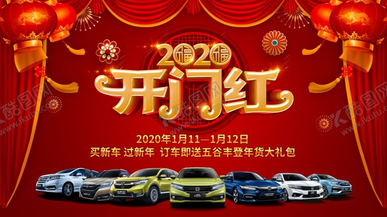 编号：36708107121706306846【酷图网】源文件下载-开门红背景