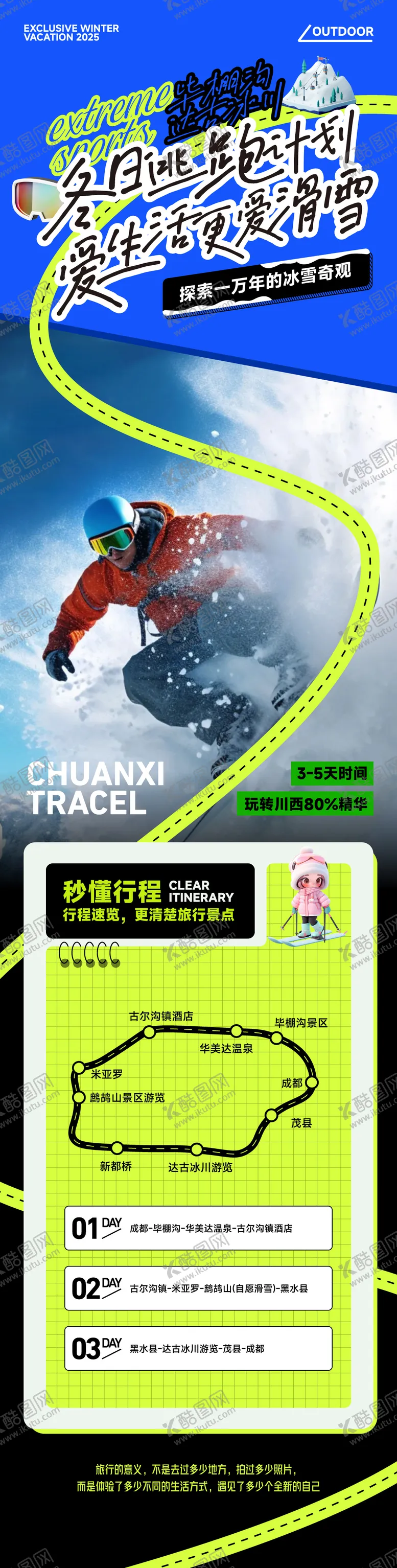 编号：70706711032033425970【酷图网】源文件下载-旅游路线推荐海报