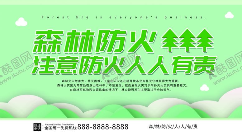 编号：45624709290839273506【酷图网】源文件下载-森林防火
