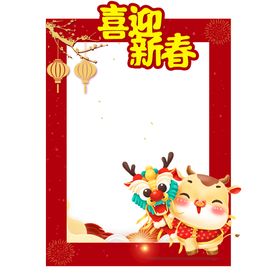 虎年新年春节新春拍照道具拍照框