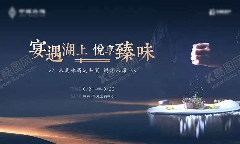 编号：49875711250408128935【酷图网】源文件下载-宴遇美食活动米其林