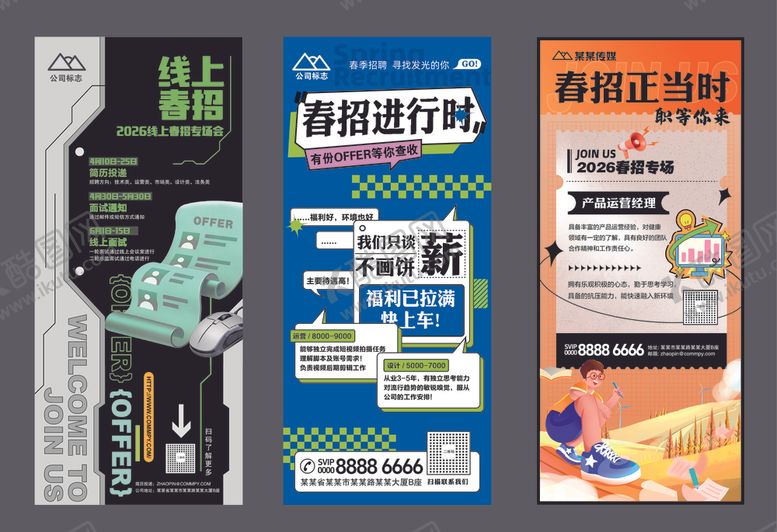 编号：89712904051548461826【酷图网】源文件下载-招聘海报及展架合集