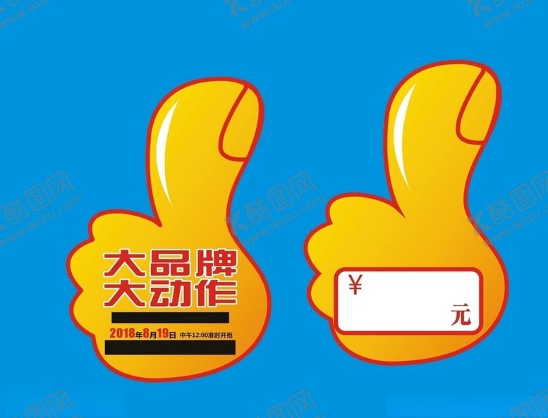 编号：17442507031317171344【酷图网】源文件下载-大拇指