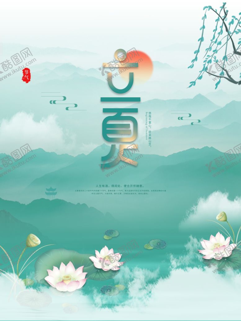 编号：81780001310206271142【酷图网】源文件下载-水墨风简约留白立夏海报