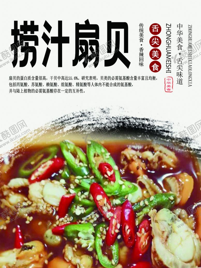 编号：18587809200825462827【酷图网】源文件下载-扇贝