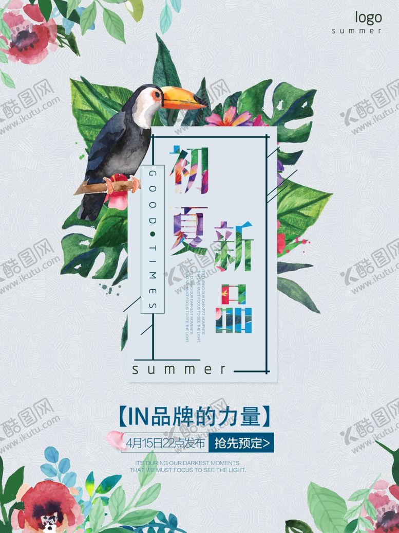 编号：80858210242346134173【酷图网】源文件下载-春夏促销