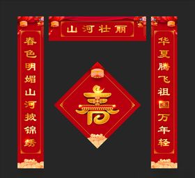 2021年牛年春联