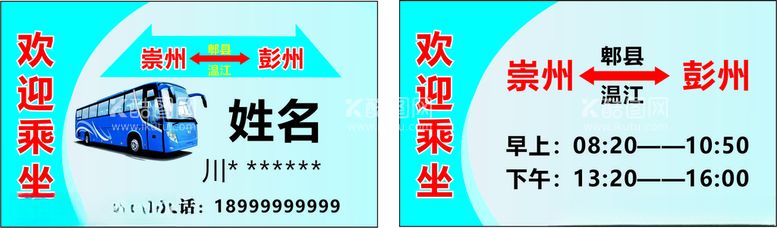 编号：47866911242253233802【酷图网】源文件下载-车名片